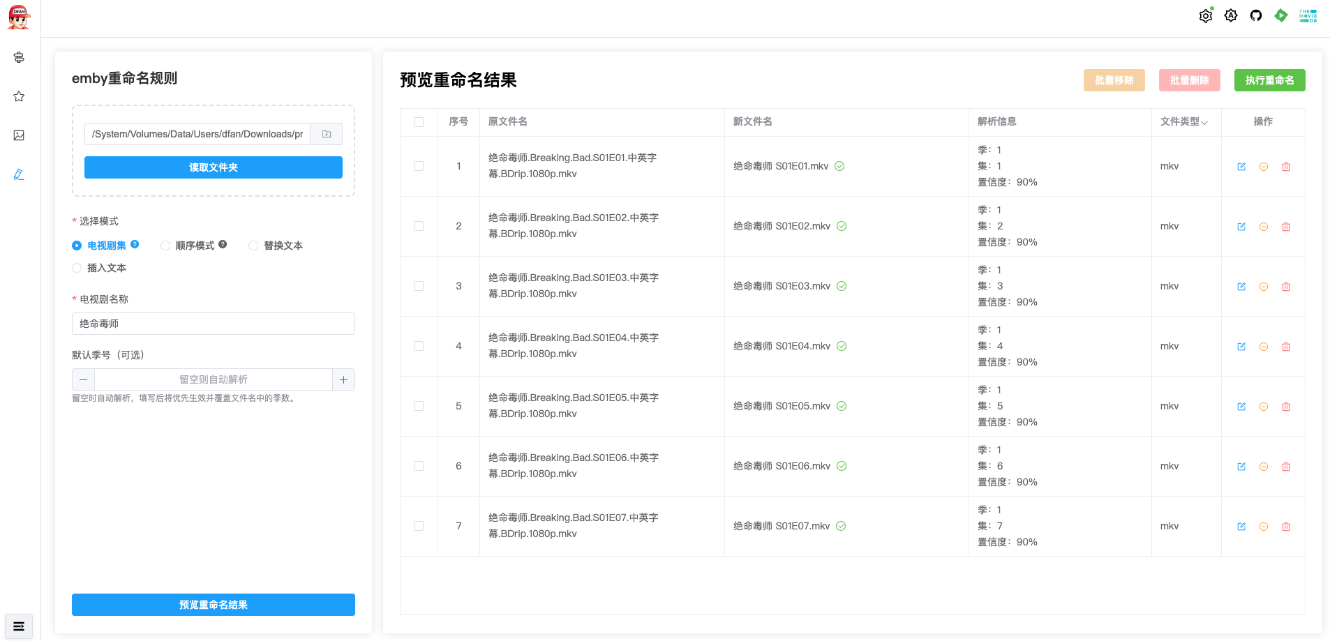 emby重命名工具
