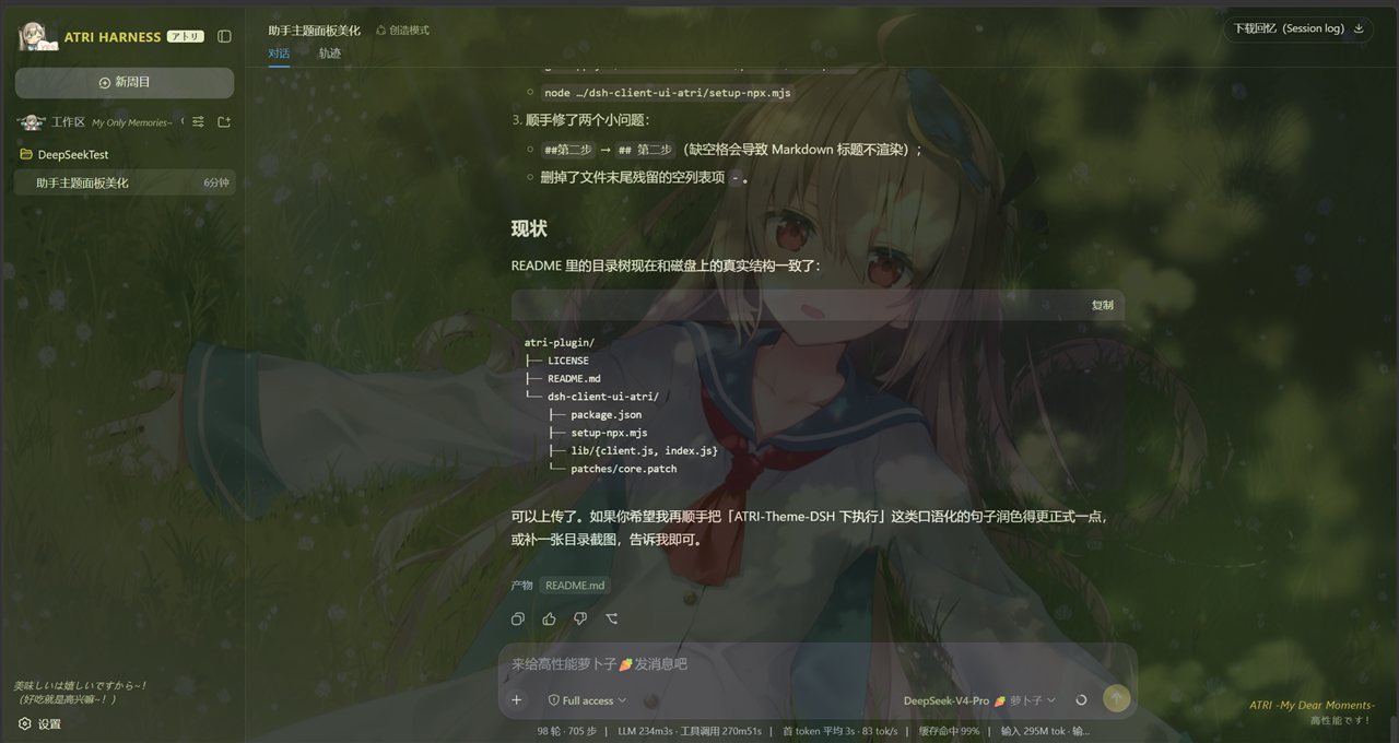 ATRI 主题效果 2