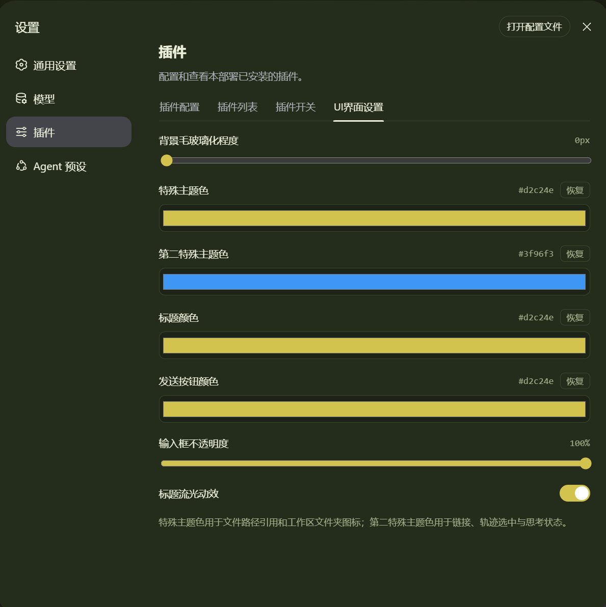 ATRI 主题效果 3