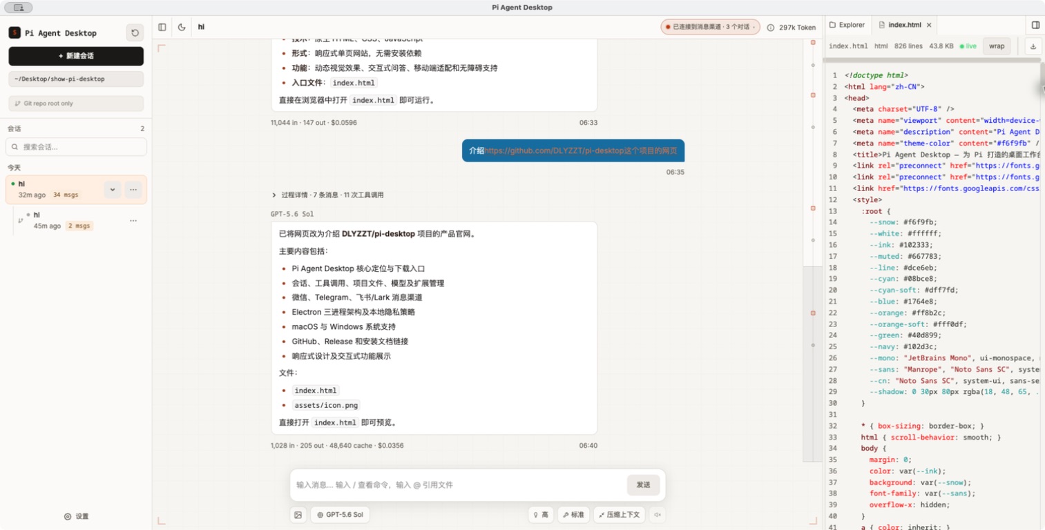 Pi Agent Desktop 主工作区:会话、Agent 回复与代码预览