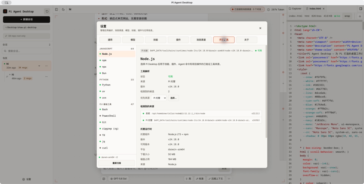 Pi Agent Desktop 开发工具管理