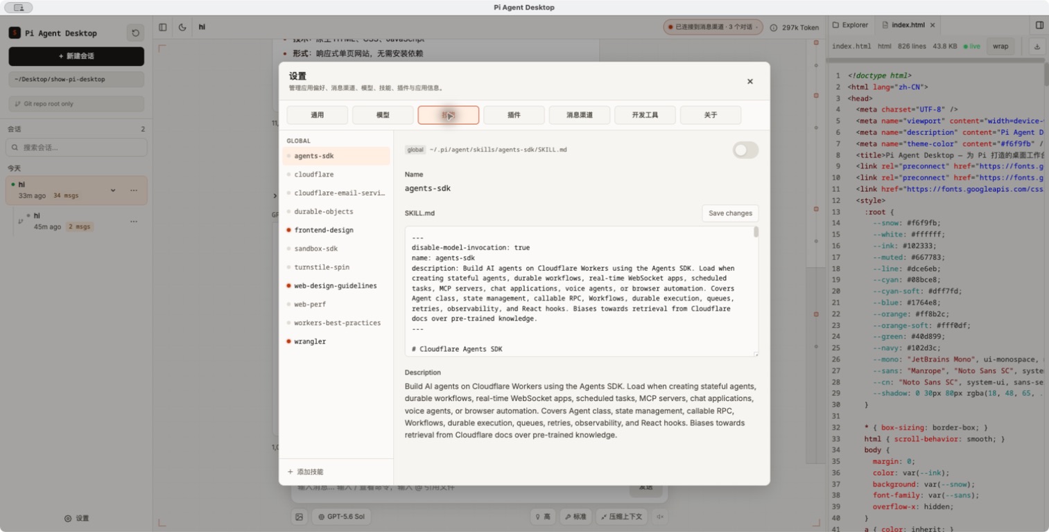 Pi Agent Desktop 技能管理