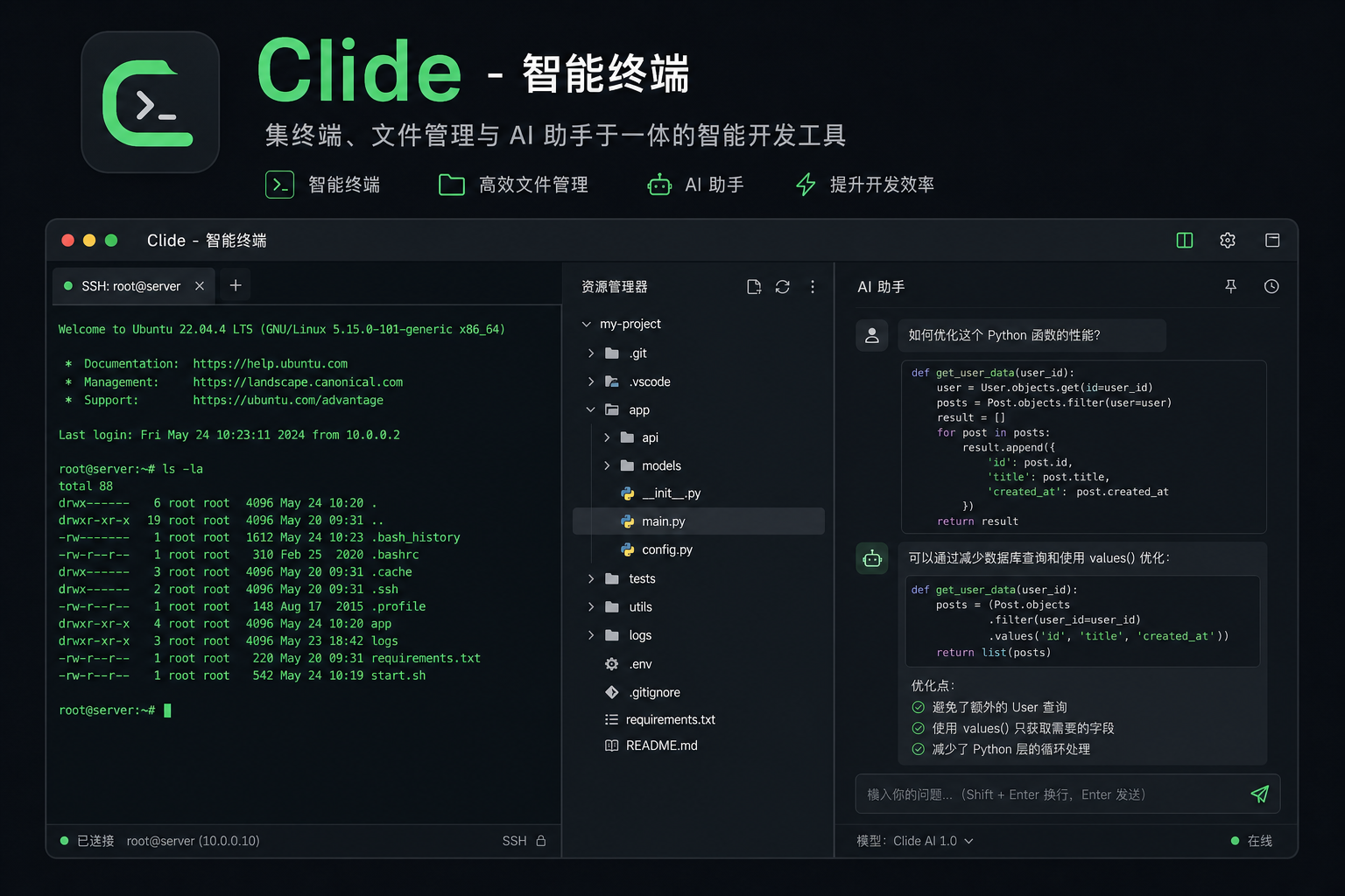 Clide UI: SSH shell on the left, files and monitoring in the center, Claude Code AI on the right