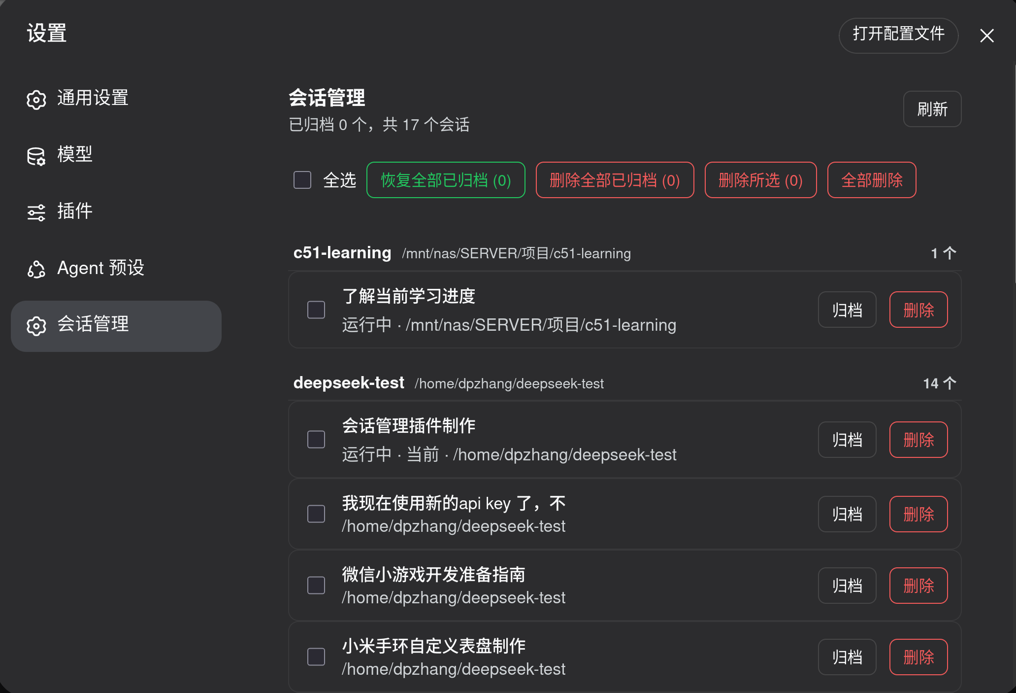 会话管理界面