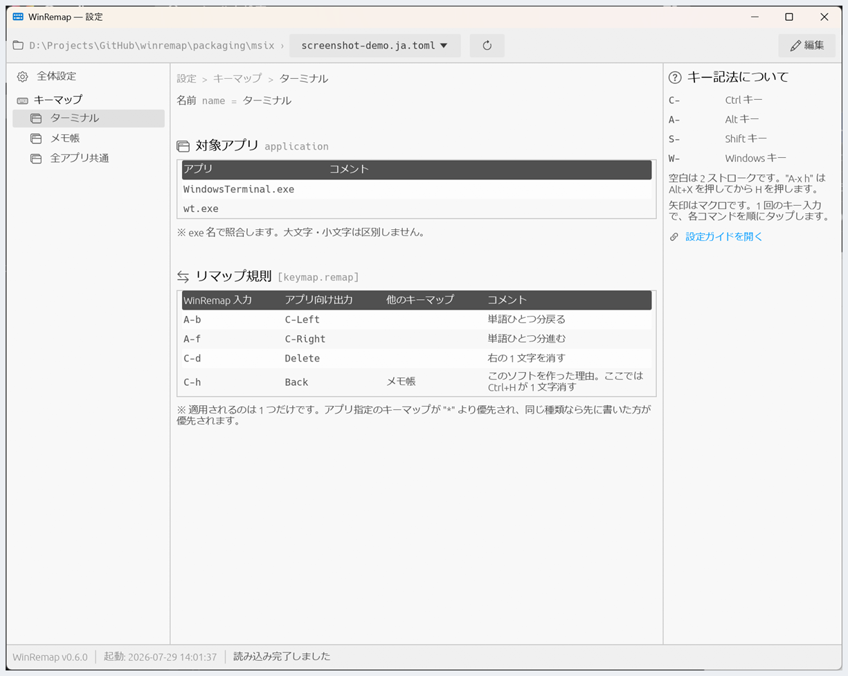 WinRemap の設定ウィンドウ。3 つのキーマップがツリーに並び、選択したキーマップの
対象 exe と、設定ファイルに書いたコメント付きのリマップ規則が表示されている