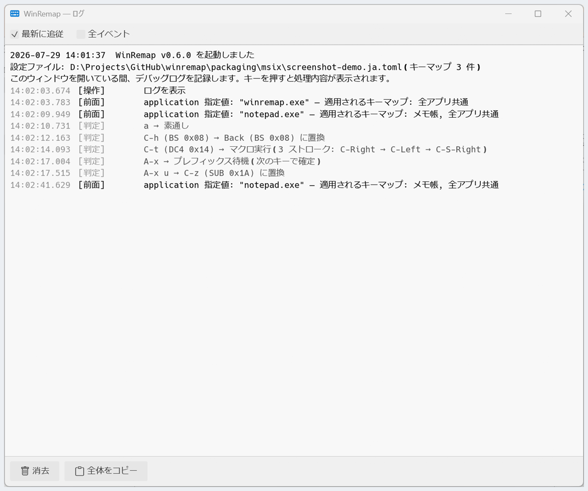 WinRemap のログウィンドウ。時刻付きの各行に前面アプリと、キーごとの処理
(素通し・置換・マクロ実行・プレフィックス待機)が並んでいる