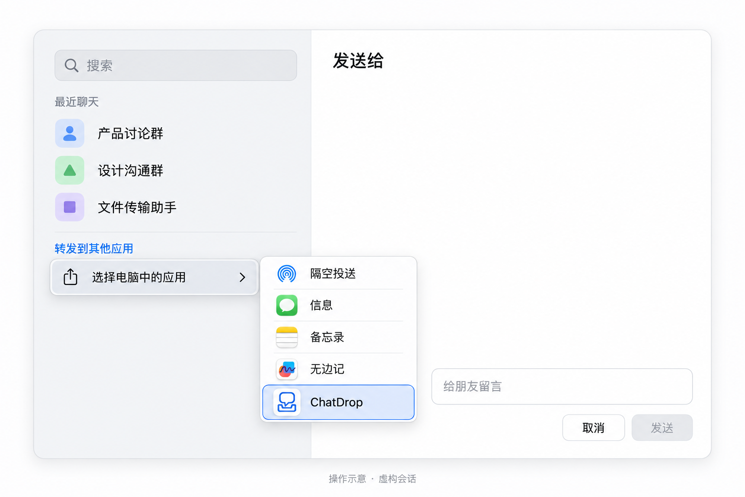 微信分享菜单的 AI 操作示意图，会话名称为虚构