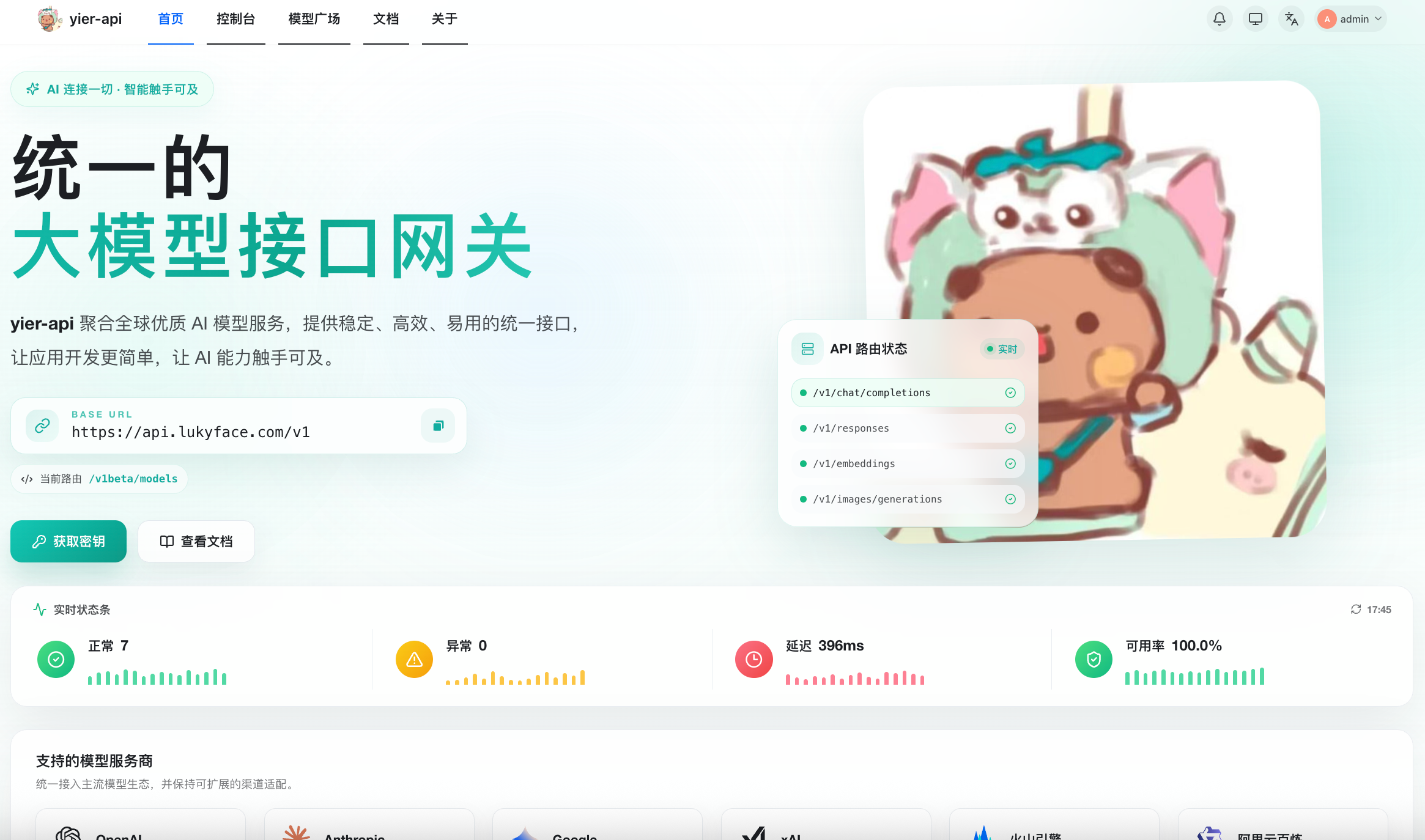 lukyface API 主界面