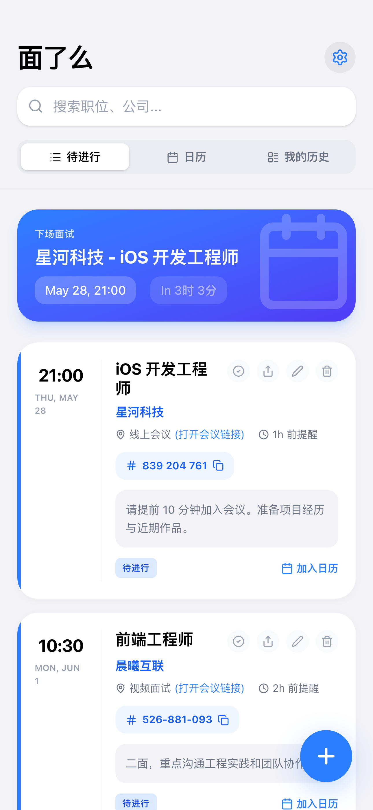 面了么待进行界面