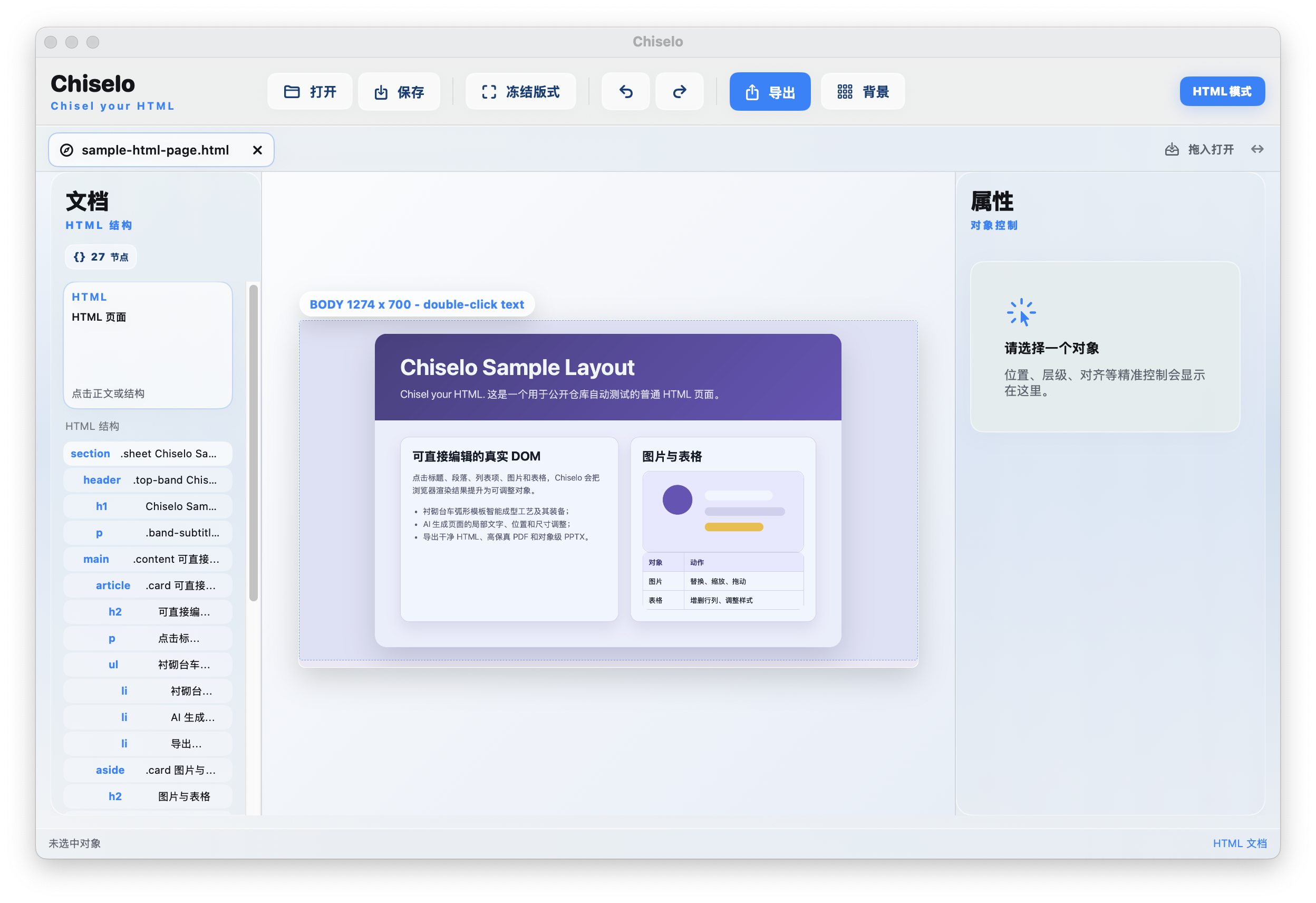 Official repository screenshot of the Chiselo editor. The article cover is a separate conceptual illustration, not a product screenshot.