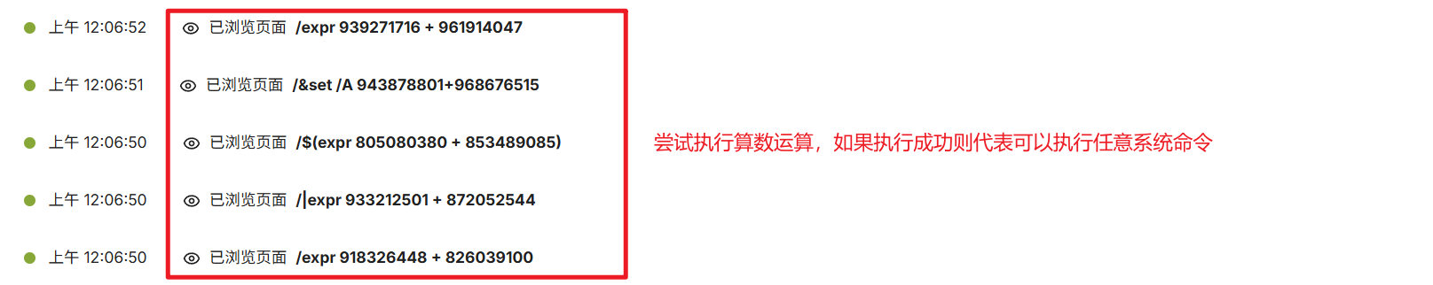 URL 访问历史中尝试执行算术运算的代码注入攻击特征