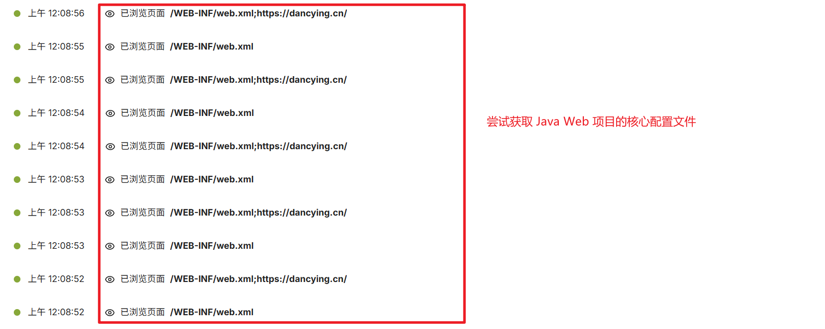 尝试获取 Java Web 项目核心配置文件的访问历史记录