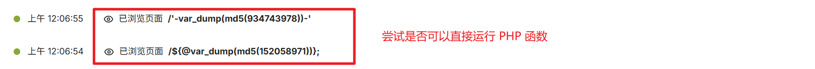 URL 访问历史中尝试直接通过 URL 运行 PHP 函数的记录