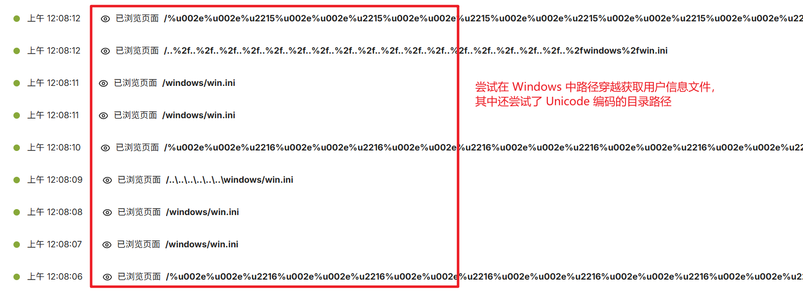 URL 访问历史中尝试 Windows 系统路径穿越的特征