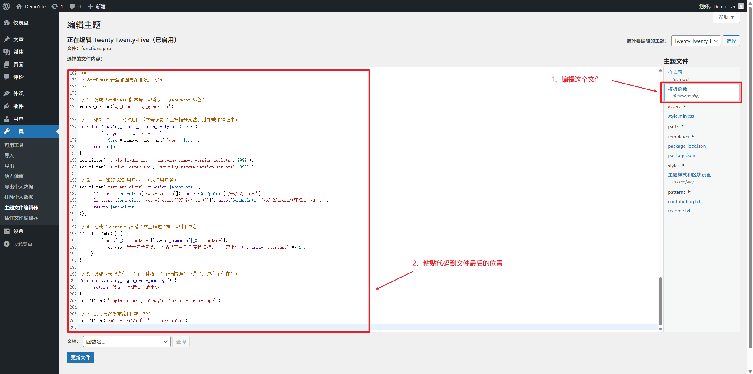 在 WordPress 主题 functions.php 文件中添加安全加固代码