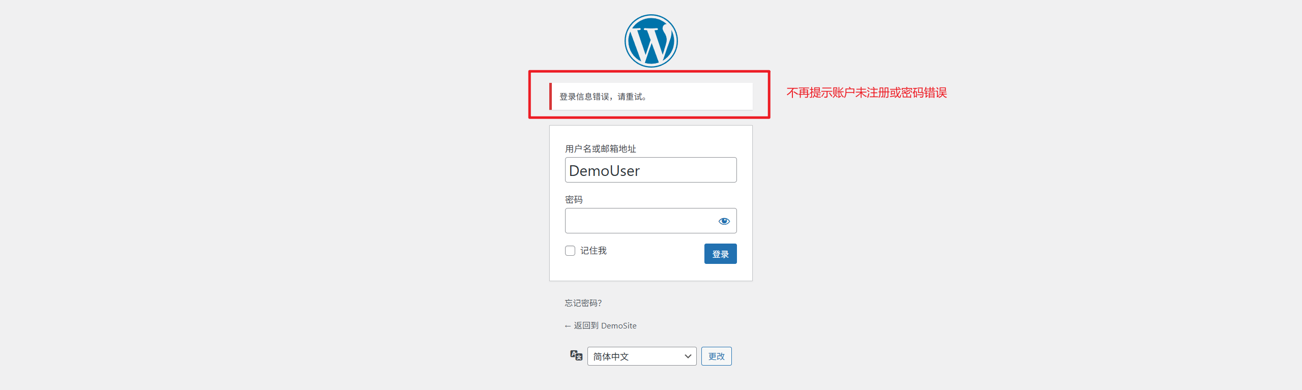 WordPress 登录失败时隐藏具体错误信息的防护展示