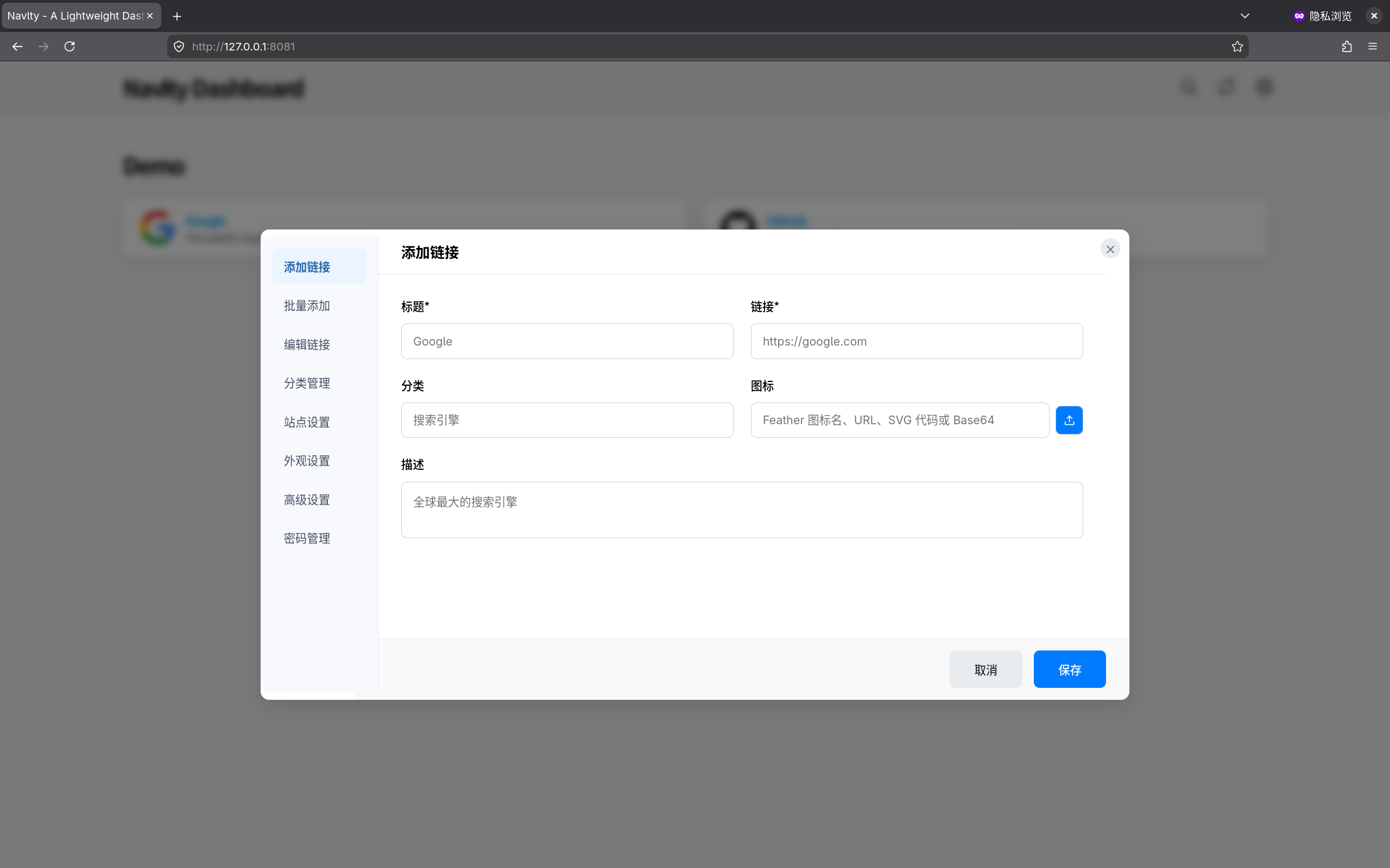 Navlty 后台数据管理窗口