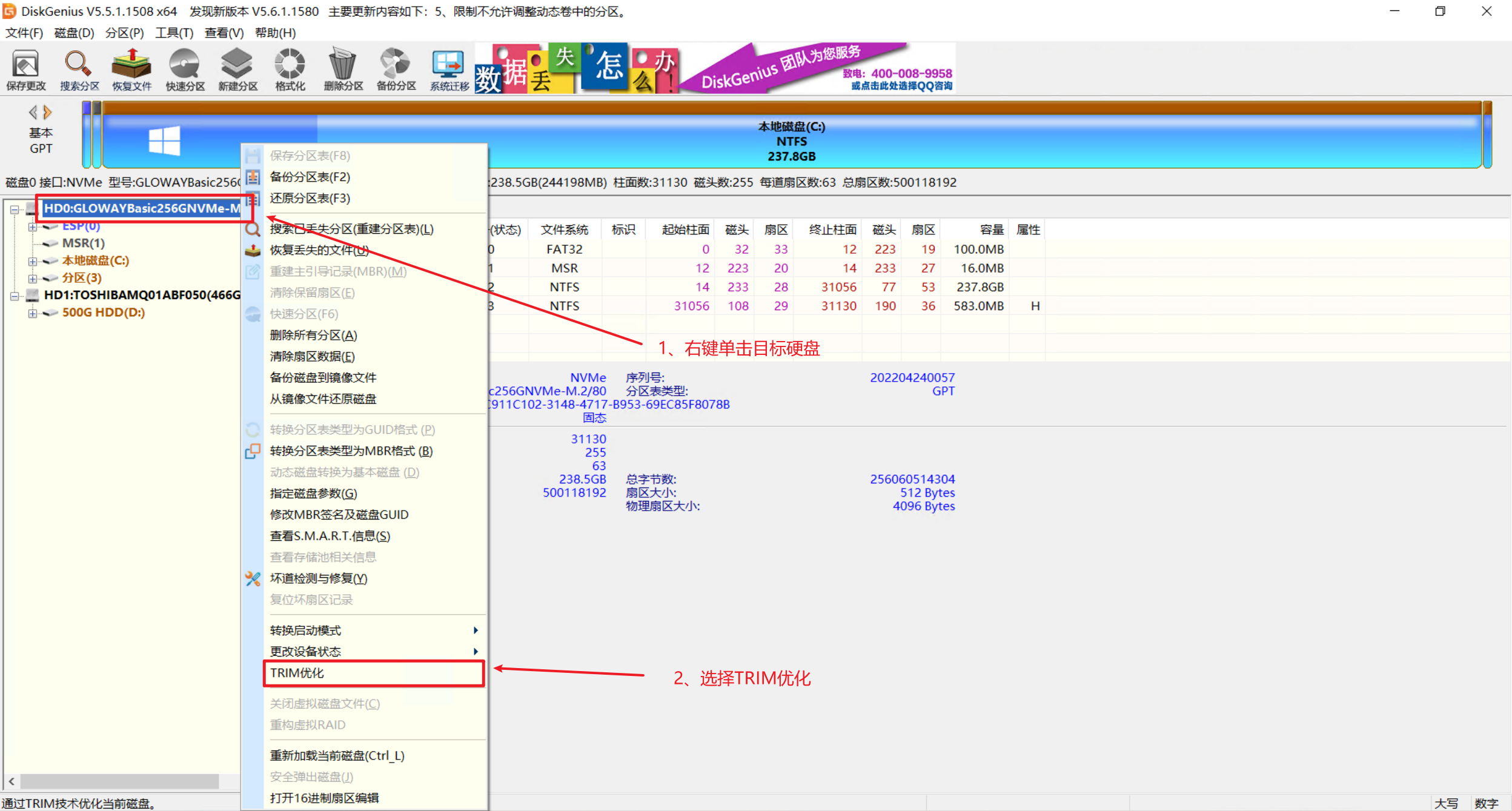 DiskGenius 右键菜单中的 SSD TRIM 优化选项