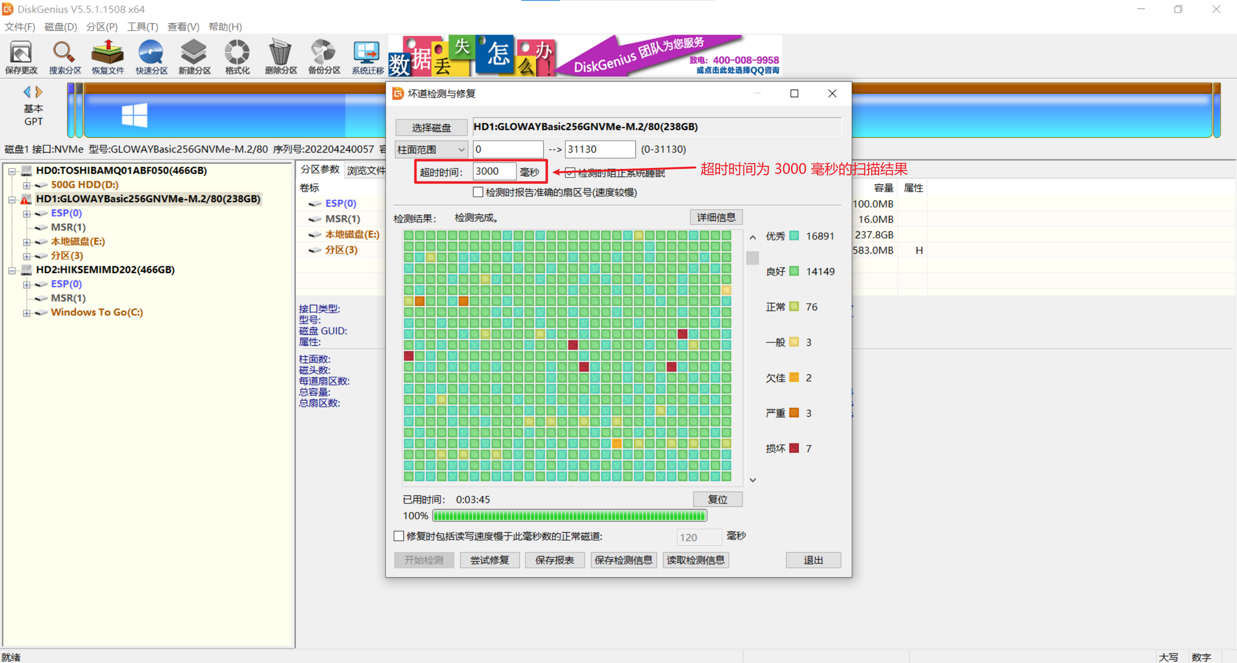 固态硬盘修复前扫描出的读取延迟区块分布