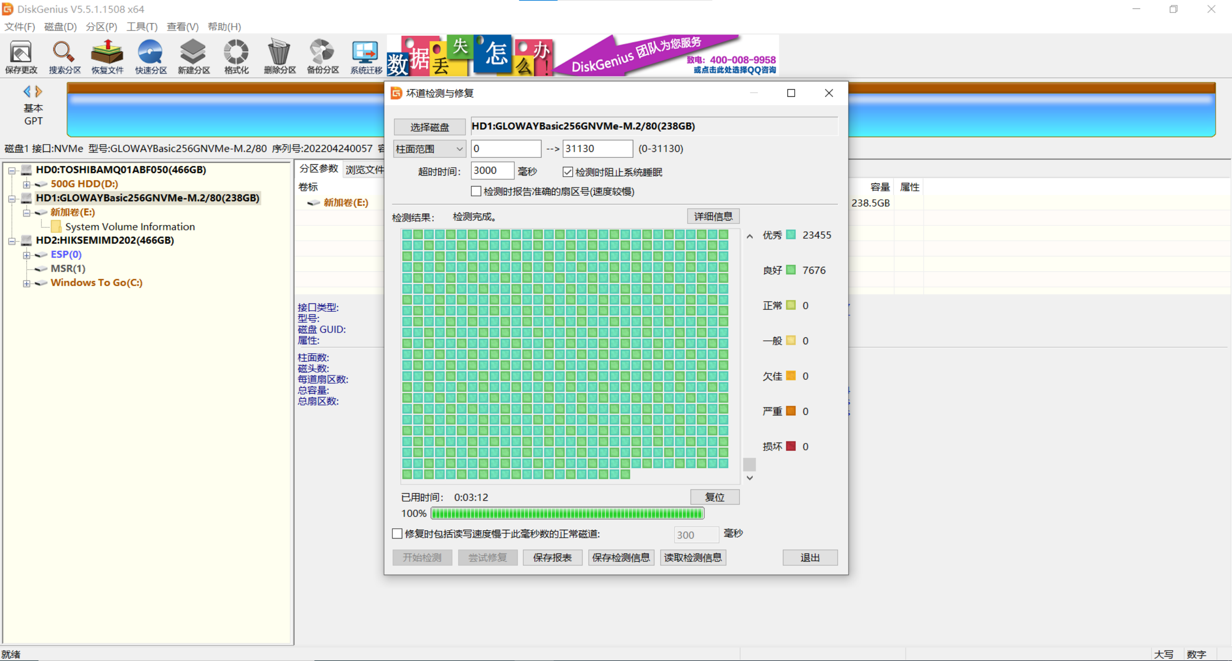 全盘填零修复后 SSD 恢复正常水准的扫描结果