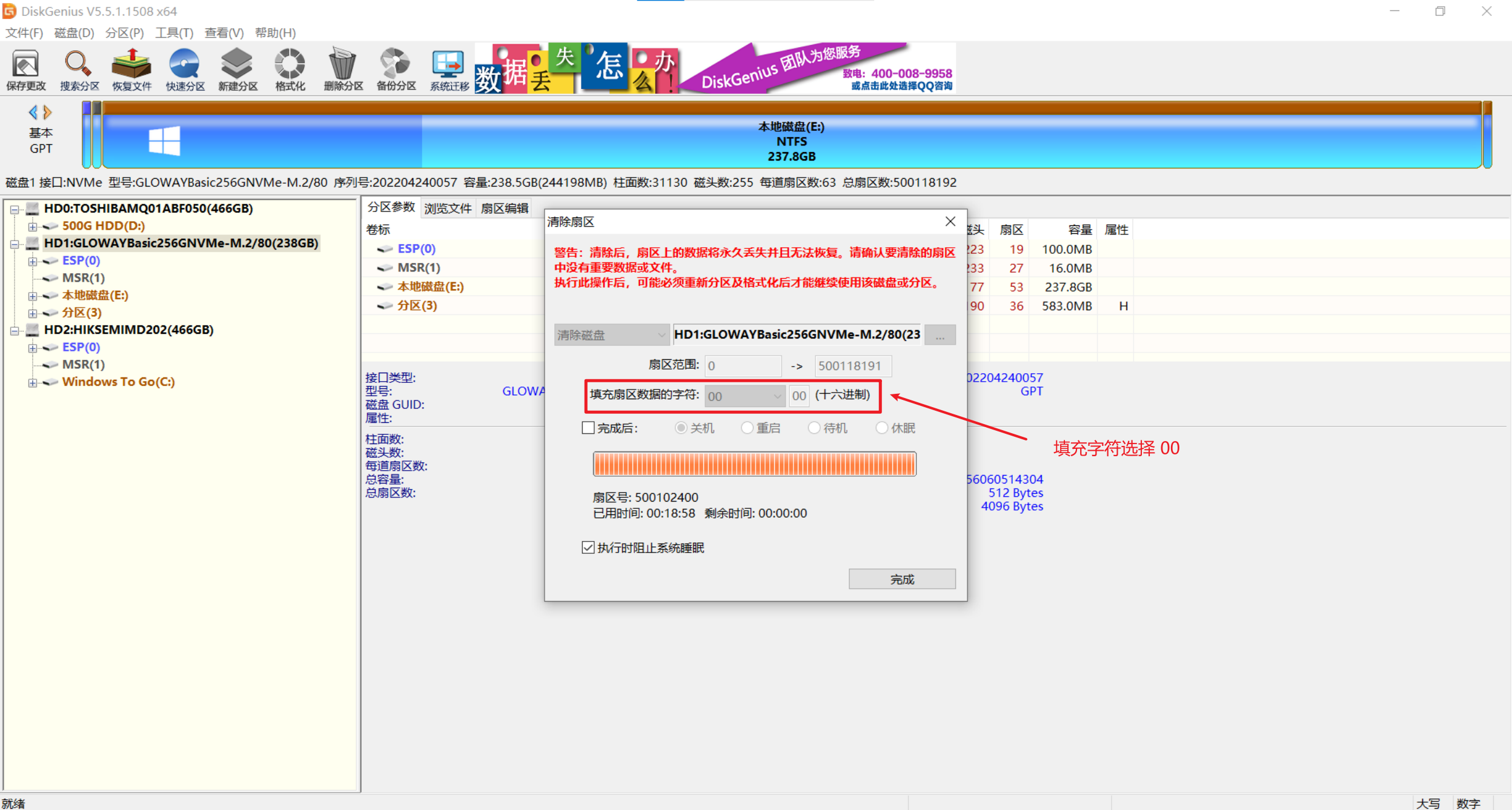 固态硬盘全盘填零处理完成后的确认界面