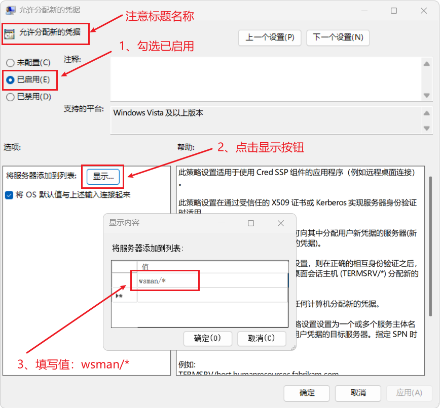 Windows 组策略设置 WinRM 凭据委派 wsman SPN 配置界面