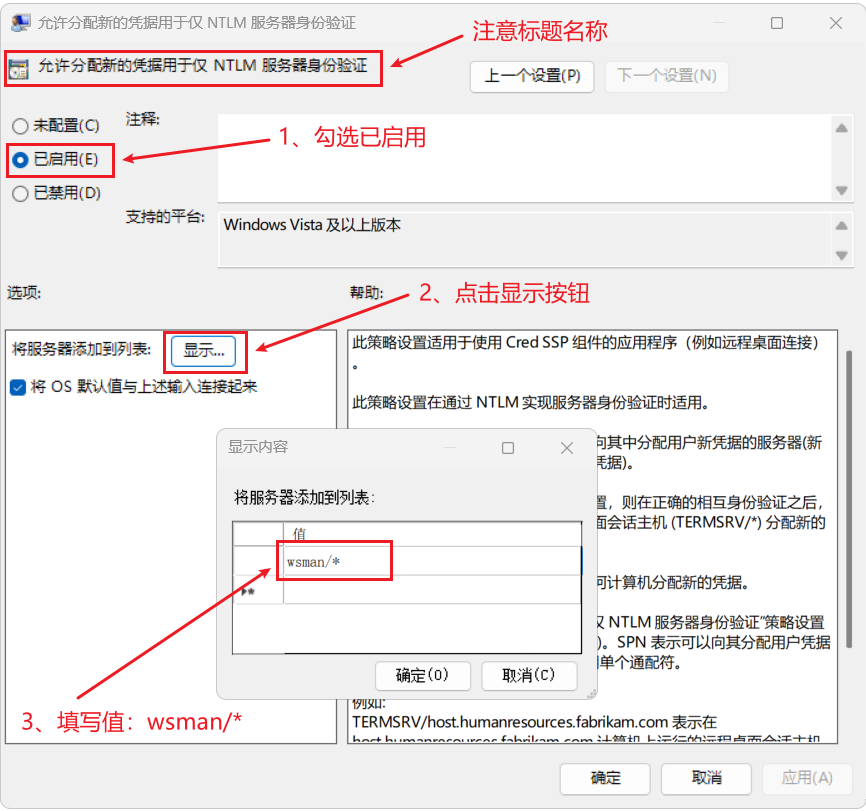 设置 Hyper-V 远程管理中的 NTLM 服务器身份验证凭据委派策略截图