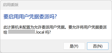 在 Windows 组策略中开启 Hyper-V 凭据委派授权提示界面
