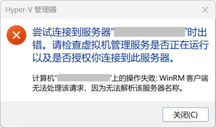WinRM 远程连接因 DNS 名称解析失败导致的报错截图