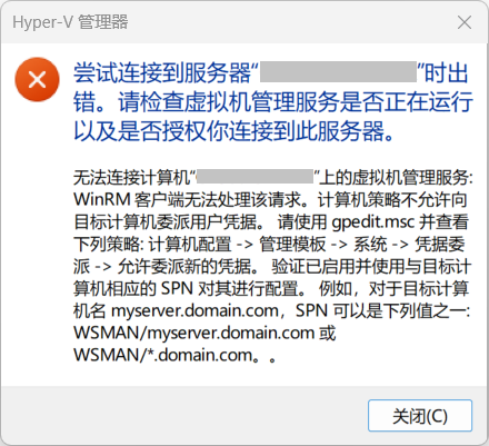 WinRM 客户端因组策略限制无法委派凭据的错误信息截图
