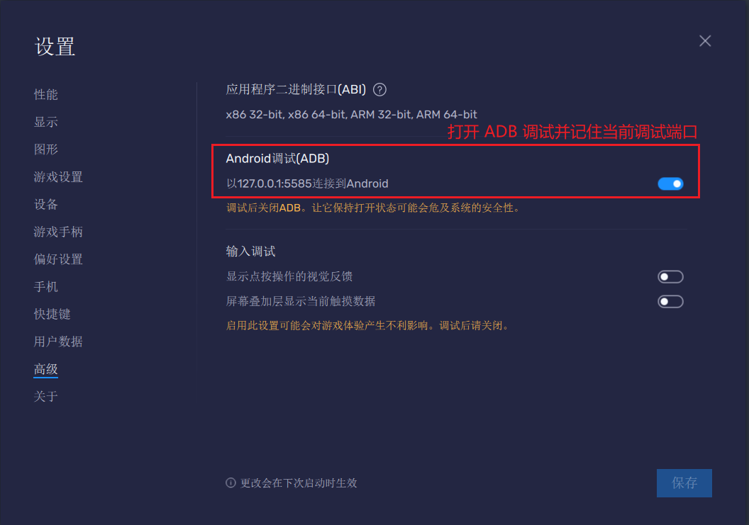 BlueStacks 蓝叠安卓模拟器高级设置中的 ADB 调试端口界面