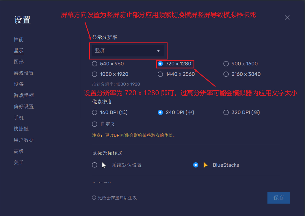 BlueStacks 蓝叠安卓模拟器屏幕方向与分辨率调整界面