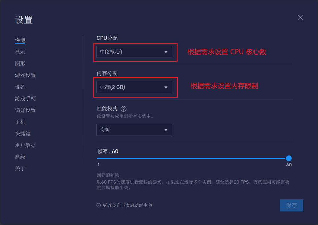 BlueStacks 蓝叠安卓模拟器性能分配与 CPU 内存设置界面