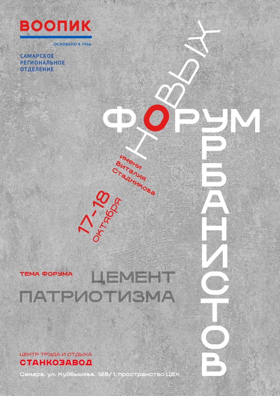 Форум Новых Урбанистов 2026