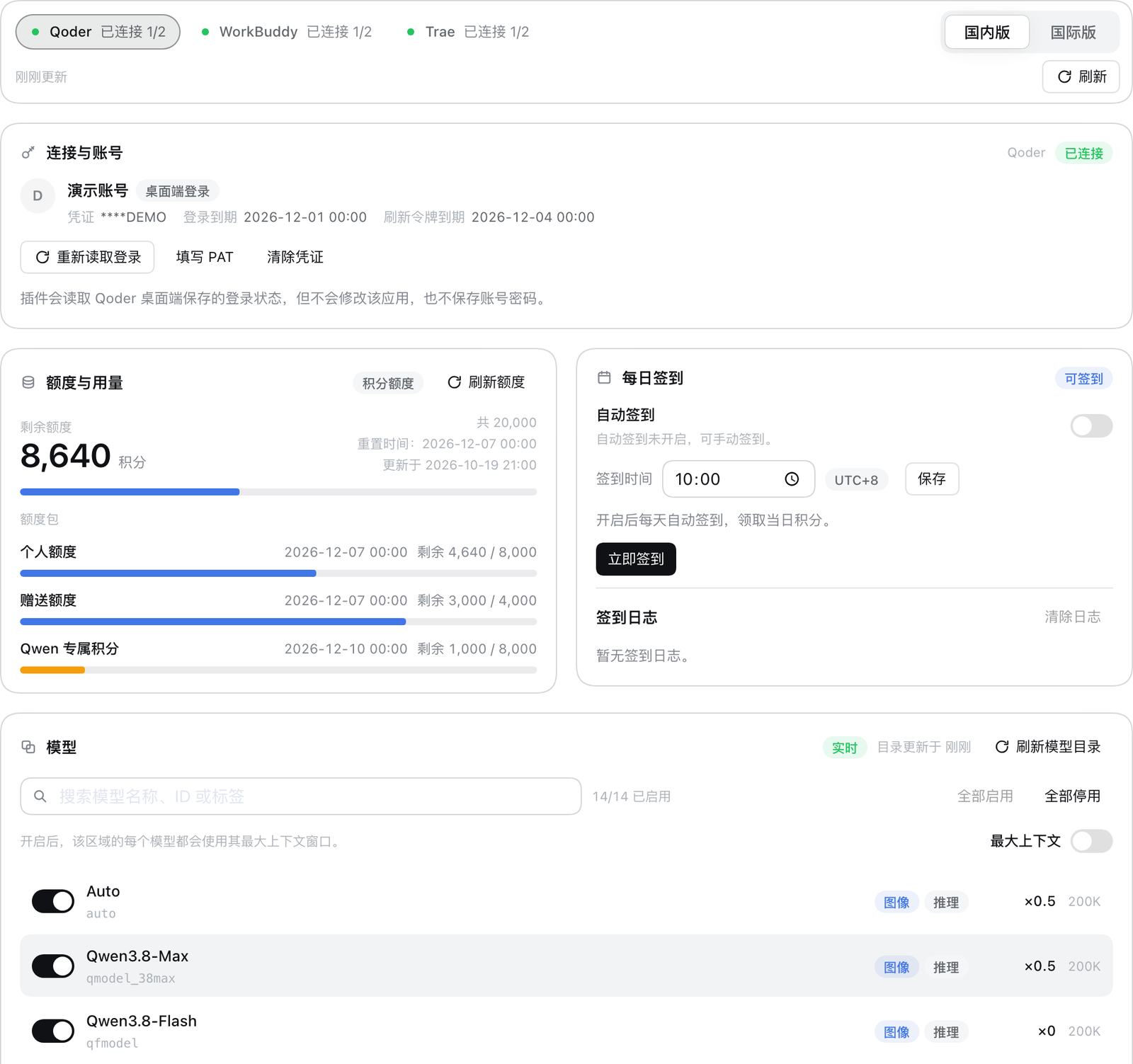 插件设置页总览