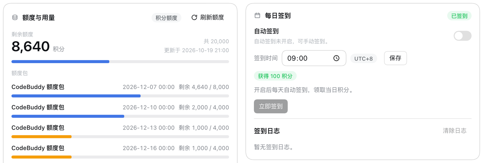 WorkBuddy 每日签到