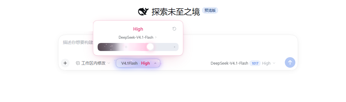 推理强度浮层
