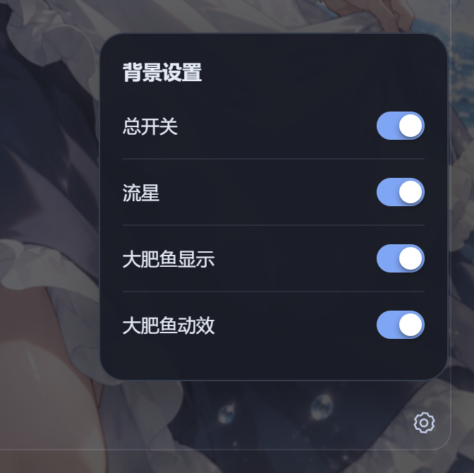 右下角设置弹窗