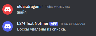 Показать боссов