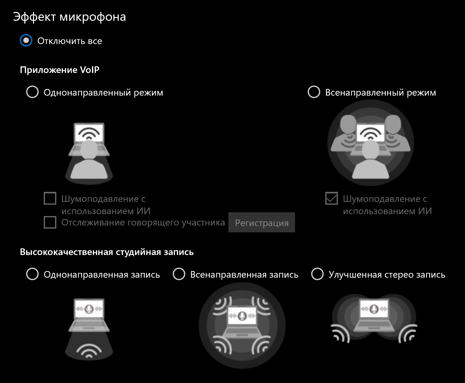 Microphone Setup