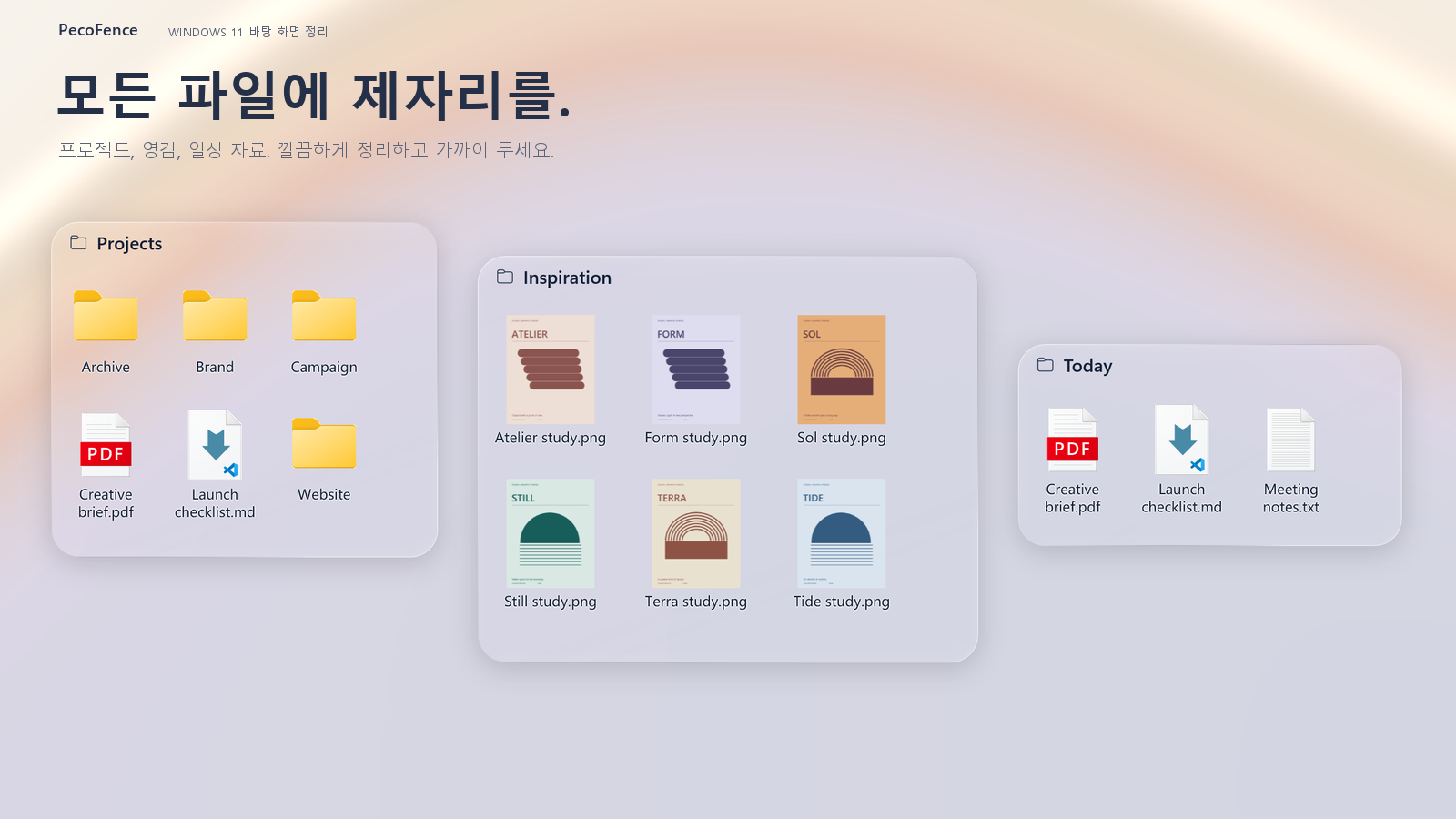 PecoFence — 프로젝트 폴더, PDF와 직접 만든 디자인 이미지를 Liquid Glass 펜스에 담았습니다.