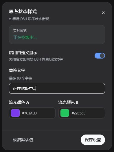 思考状态设置