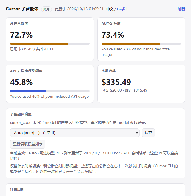设置里的 Cursor 子智能体