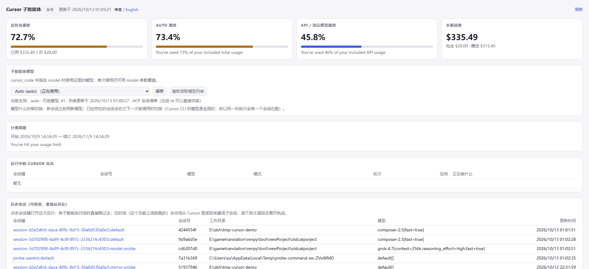 Cursor 面板:额度、子智能体模型与会话