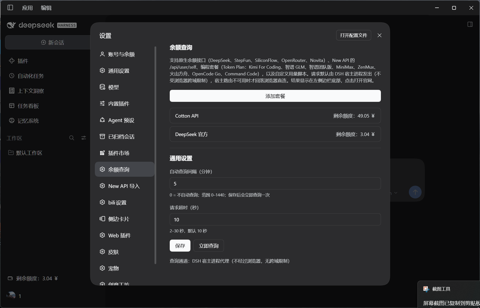 设置页
