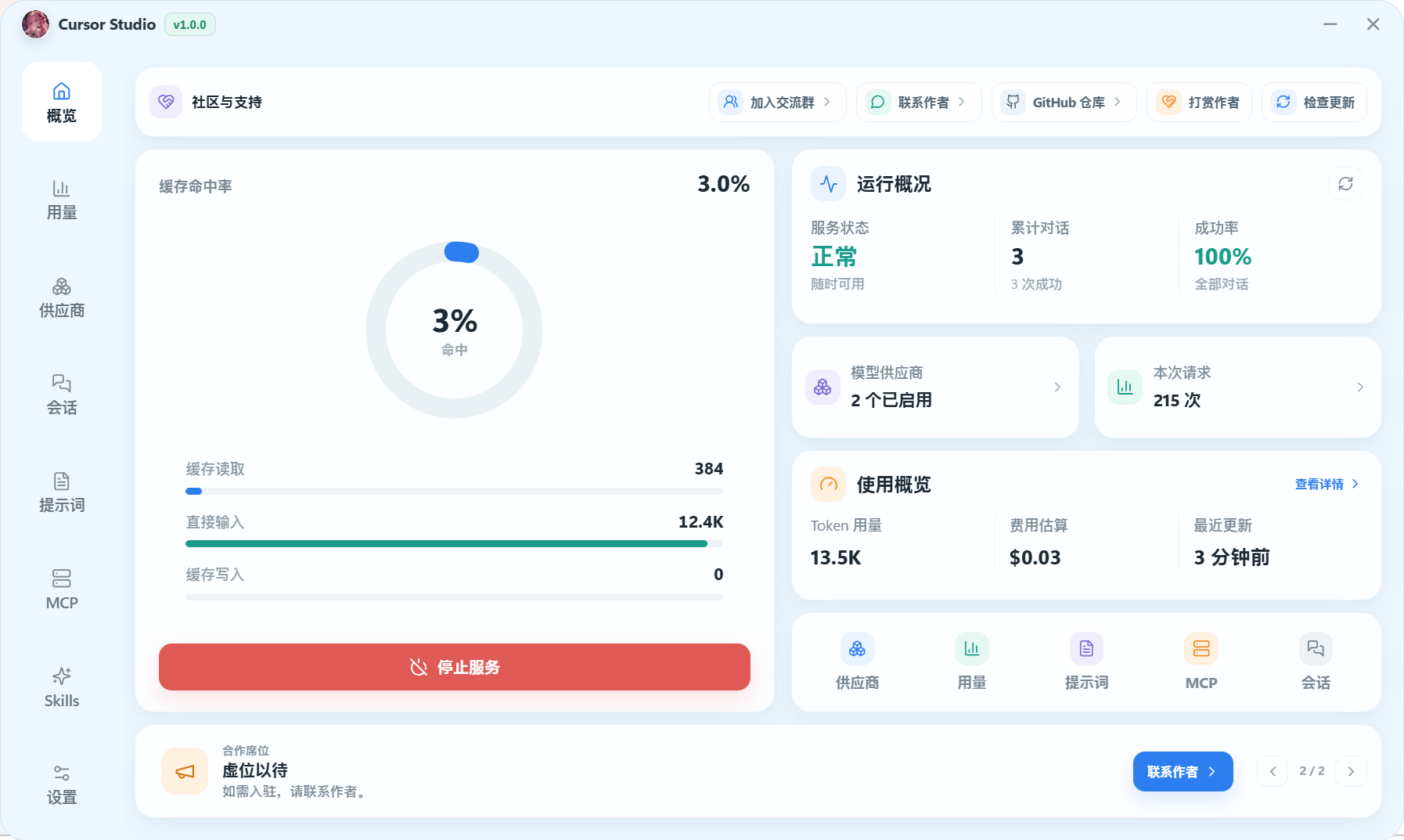 Cursor Studio 概览界面