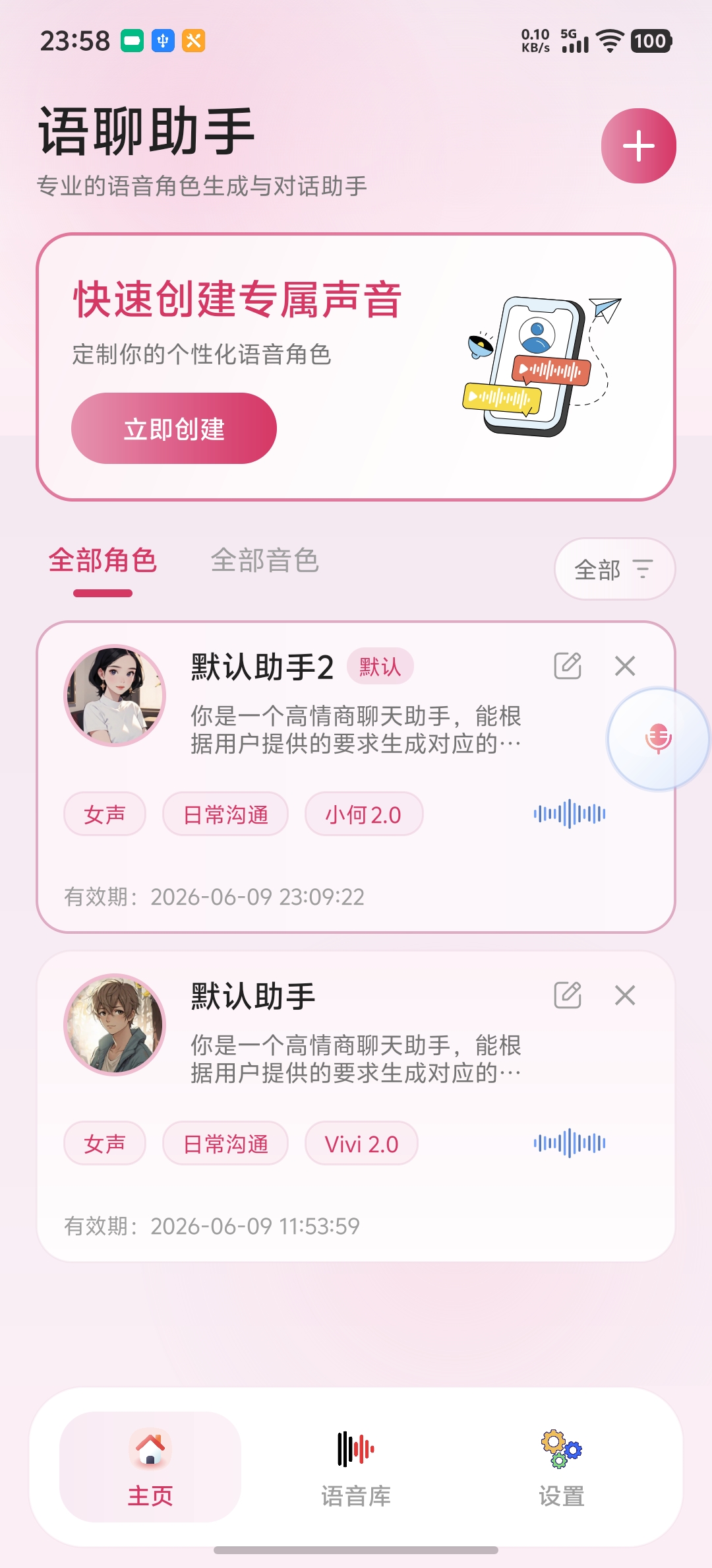 语聊助手主界面