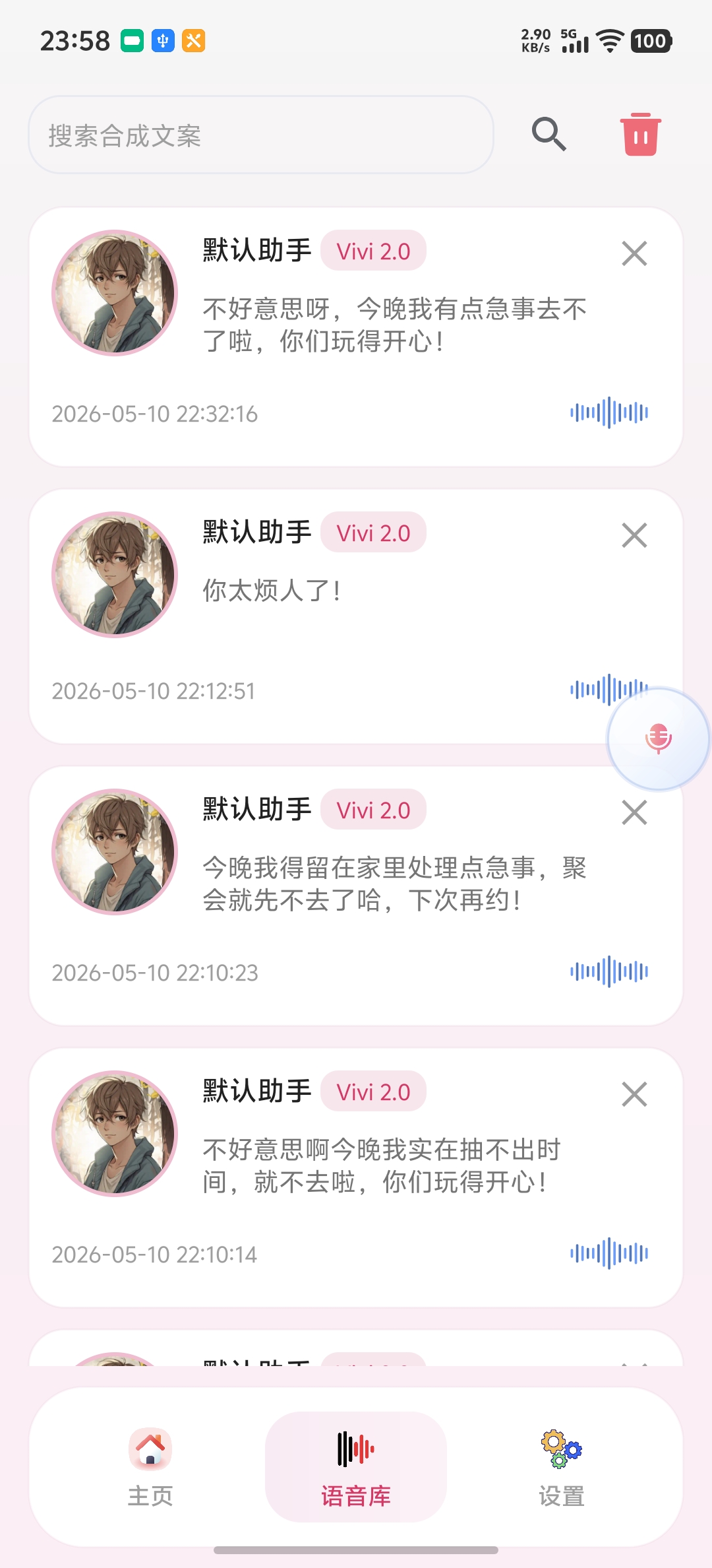 语聊助手语音库