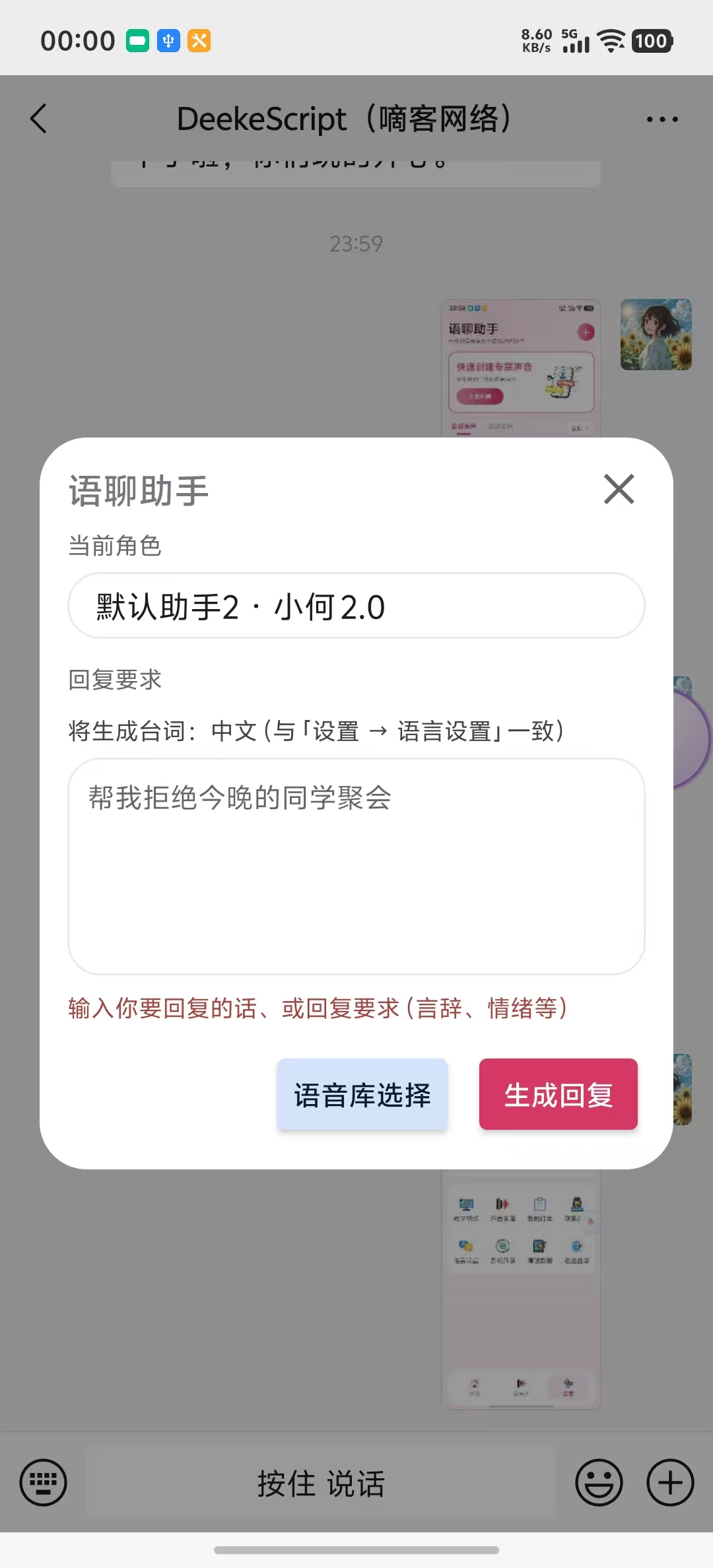 语聊助手弹窗
